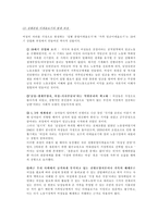 [여성학]여성주의 시각에서 본 결혼과 가족-4