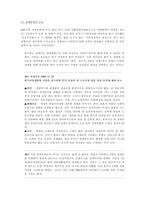 [여성학]여성주의 시각에서 본 결혼과 가족-5