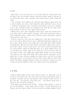 [여성학]여성주의 시각에서 본 결혼과 가족-12