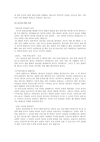[여성학]여성주의 시각에서 본 결혼과 가족-14