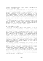 [여성학]여대학생들의 성형수술에 대한 생각 분석-2