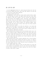 [여성학]여대학생들의 성형수술에 대한 생각 분석-12
