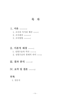 [여성학]여대학생들의 성형수술에 대한 생각 분석-13