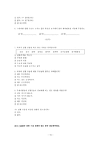 [여성학]여대학생들의 성형수술에 대한 생각 분석-15