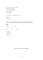 [여성학]여대학생들의 성형수술에 대한 생각 분석-16