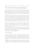 [고객만족경영]고객만족경영-KTF마케팅사례-13