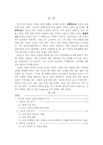 [마케팅]중국 자동차 시장과 진입 전략-2