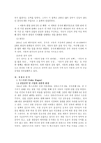 [마케팅]중국 자동차 시장과 진입 전략-6