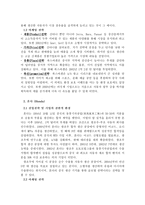 [마케팅]중국 자동차 시장과 진입 전략-7