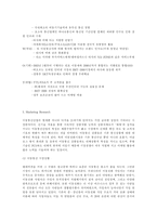 [마케팅]고객상식-LG텔레콤의 시장확대를 위한 마케팅 전략-2
