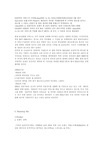 [마케팅]고객상식-LG텔레콤의 시장확대를 위한 마케팅 전략-7