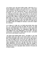 [독서감상문]`한아이`를 읽고서-2