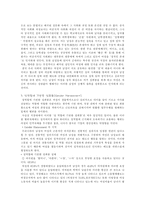 [성희롱]성희롱..그 원인과 대책,그리고 관련사례-4
