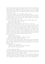 [성희롱]성희롱..그 원인과 대책,그리고 관련사례-5