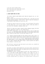 [상담이론]청소년 상담의 사례분석-4