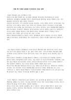 [대북관계]북한 핵문제와 관련한 우리의 대응 전략-1