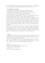 [동성애]`동성애`에 대한 심리학적 접근-3
