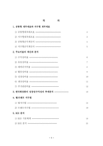 [경영분석]한국화장품 경영비율분석-1