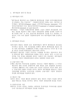 [회계] 우리나라의 분식회계의 실태와 개선점-2