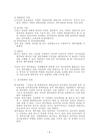[회계] 우리나라의 분식회계의 실태와 개선점-3