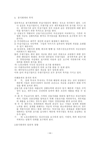 [회계] 우리나라의 분식회계의 실태와 개선점-4