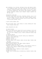 [회계] 우리나라의 분식회계의 실태와 개선점-7
