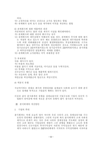 [회계] 우리나라의 분식회계의 실태와 개선점-9