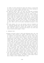 [회계] 우리나라의 분식회계의 실태와 개선점-10