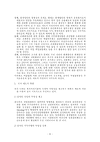 [회계] 우리나라의 분식회계의 실태와 개선점-11