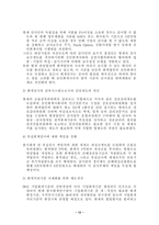 [회계] 우리나라의 분식회계의 실태와 개선점-12