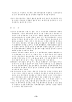 [회계] 우리나라의 분식회계의 실태와 개선점-13
