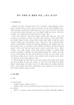 [성개방]한국사회의 성개방과 여성, 그리고 성 담론-1