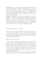 [학사][대중문화]미디어가 관객의 영화선택에 미치는 영향-5