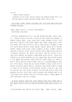 [학사]공중파 TV토론의 공정성 문제점과 해결방안-16대 대선중심으로-4