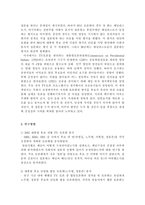 [학사]공중파 TV토론의 공정성 문제점과 해결방안-16대 대선중심으로-7