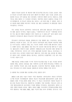[학사]공중파 TV토론의 공정성 문제점과 해결방안-16대 대선중심으로-13