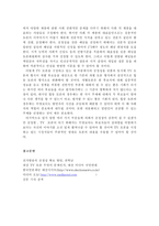 [학사]공중파 TV토론의 공정성 문제점과 해결방안-16대 대선중심으로-17