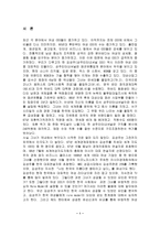 [여성학]리더십의 측면에서 바라본 여성의 바람직한 Role Model- 성주 인터내셔널 CEO 김성주를 중심으로-3