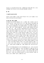 [여성학]리더십의 측면에서 바라본 여성의 바람직한 Role Model- 성주 인터내셔널 CEO 김성주를 중심으로-4
