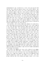 [여성학]리더십의 측면에서 바라본 여성의 바람직한 Role Model- 성주 인터내셔널 CEO 김성주를 중심으로-7