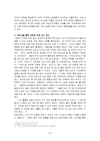 [여성학]리더십의 측면에서 바라본 여성의 바람직한 Role Model- 성주 인터내셔널 CEO 김성주를 중심으로-8