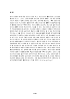 [여성학]리더십의 측면에서 바라본 여성의 바람직한 Role Model- 성주 인터내셔널 CEO 김성주를 중심으로-12