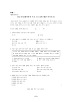 [여성학]리더십의 측면에서 바라본 여성의 바람직한 Role Model- 성주 인터내셔널 CEO 김성주를 중심으로-13