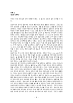 [여성학]리더십의 측면에서 바라본 여성의 바람직한 Role Model- 성주 인터내셔널 CEO 김성주를 중심으로-18