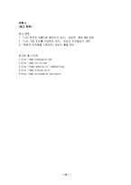 [여성학]리더십의 측면에서 바라본 여성의 바람직한 Role Model- 성주 인터내셔널 CEO 김성주를 중심으로-20