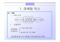 [마케팅]르노 삼성 SM3 자동차 마케팅전략 분석-13