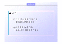 [마케팅]르노 삼성 SM3 자동차 마케팅전략 분석-14