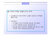 [마케팅]르노 삼성 SM3 자동차 마케팅전략 분석-17