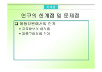 [마케팅]르노 삼성 SM3 자동차 마케팅전략 분석-20