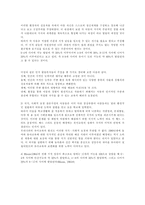 [유아교육]유아사회교육의 개념과 의의, 그리고 중요성-6